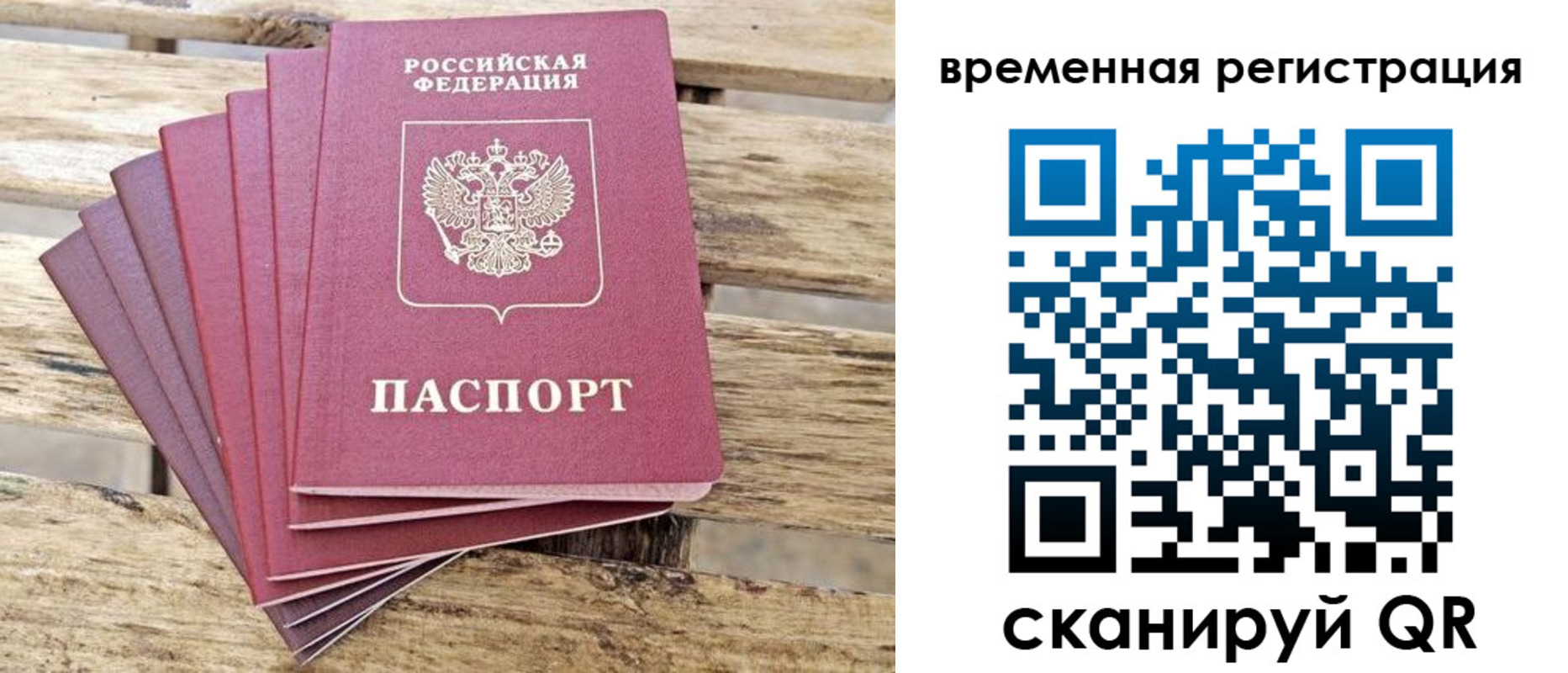 временная регистрация собственник в Рассказово