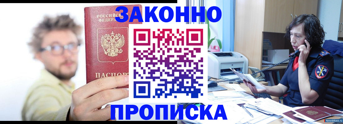 прописка в квартире в Рассказово