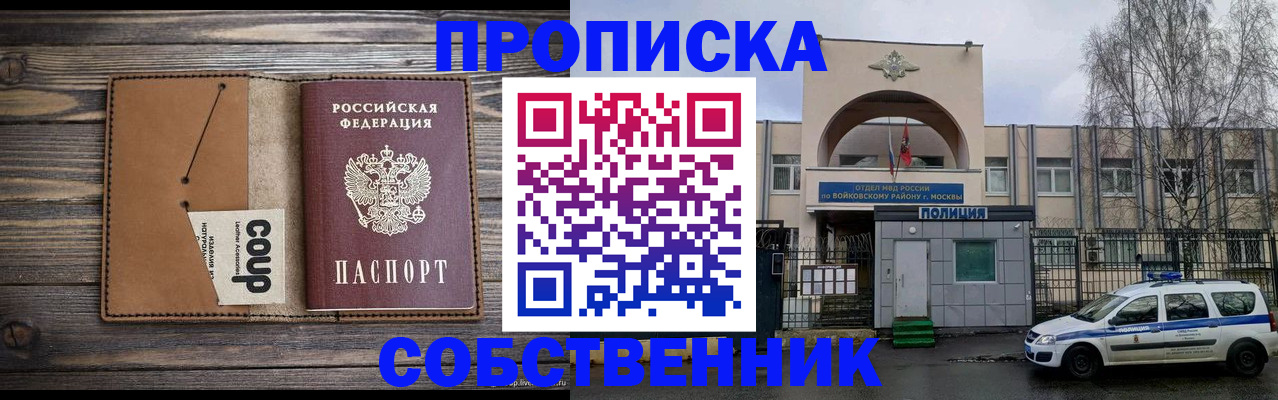 прописка от собственника в Рассказово