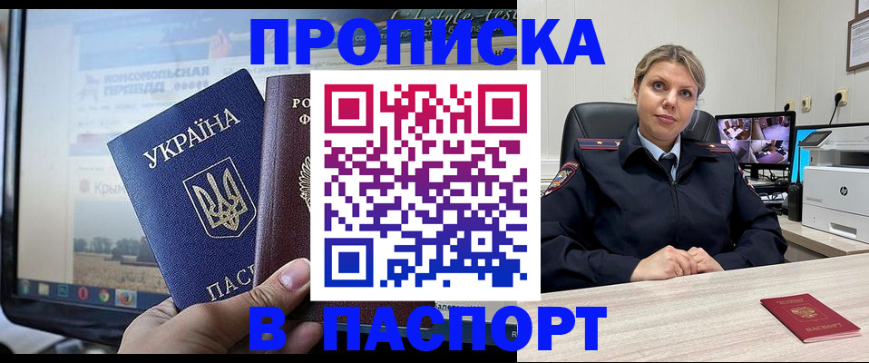 прописка в квартире в Рассказово