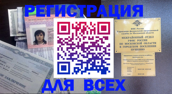 временная прописка в Рассказово