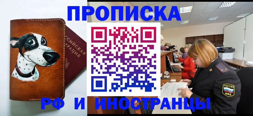 прописка для работы в Рассказово