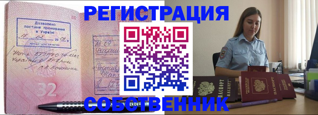 прописка для работы в Рассказово